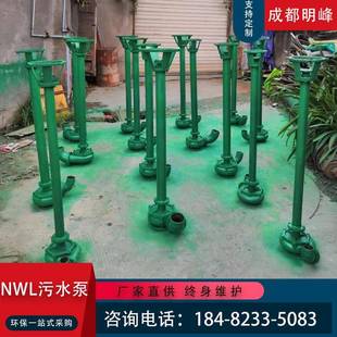 2寸3寸4寸立杆污NWL长杆泵污水泵化粪池抽粪泵带铰刀泥浆泵无堵塞