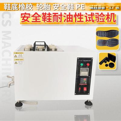 IRM903#油鞋底橡胶耐油性试验机ASTM-D471恒温耳机油槽多功能