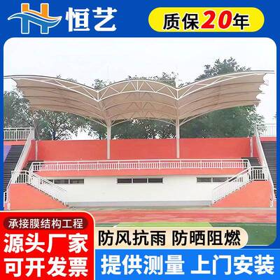 学校体育场膜结构看台户外舞台操场主席台张拉膜结构看台遮阳顶棚