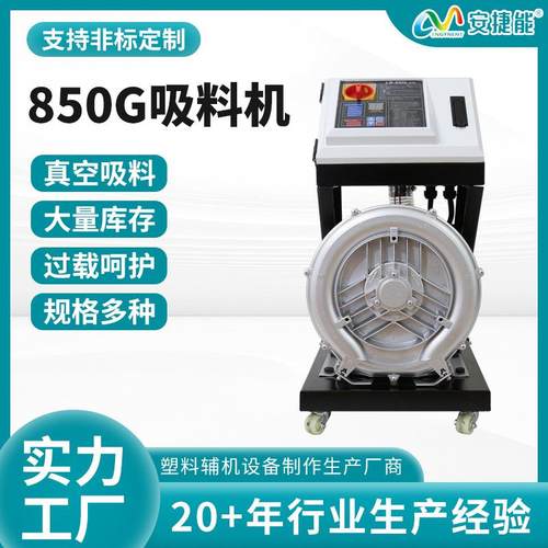 真空上料机分体式850G全自动真空吸料机塑料颗粒抽料送料
