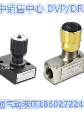 DRVP6/10/12/16/20/25/30/40节流阀高压单向DVP30-10DRVP8-10