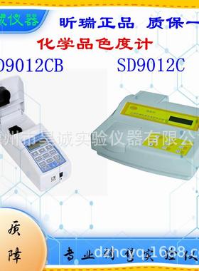 SD9012CP上海色度带打印SD9012CB化学品色度计SD9012C