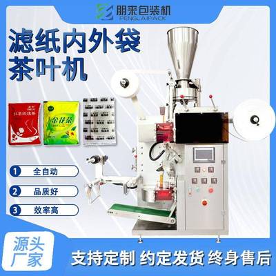三边封内外袋三角包茶叶包装机厂全自动称重计量小型袋泡茶包装机