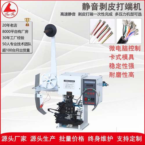 源头工厂线材加工设备圆护套线半自动剥皮打端机