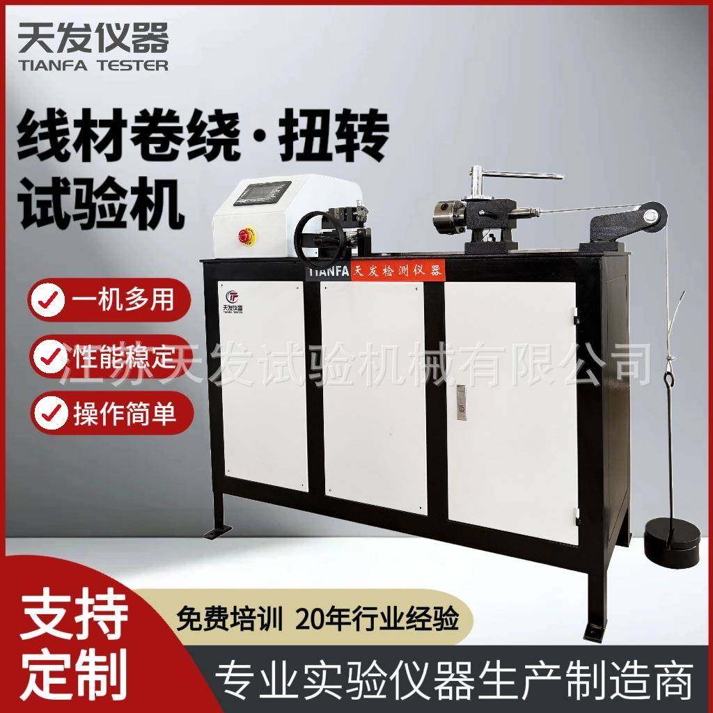 线材卷绕扭转试验机金属线材扭转试验机线材扭转卷绕仪器厂家,机械设备,试验机,淘宝优惠券,粉丝福利购,淘宝优惠卷