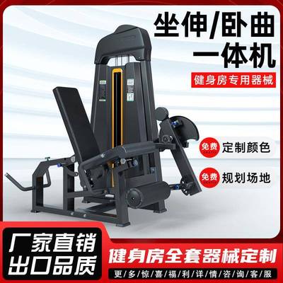 大型室内健身器材股二头肌腿部力量器械商用健身房腿屈伸训练器材