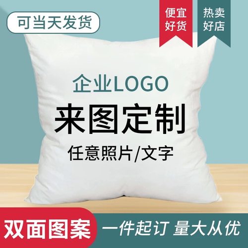 抱枕DIY定制双面来图自定义