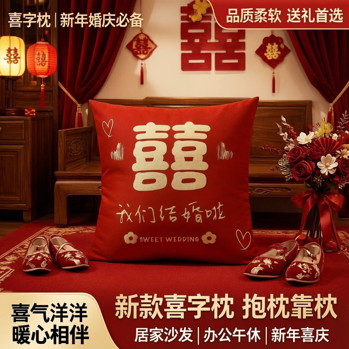 婚庆喜庆抱枕浙江结婚喜庆抱枕图片