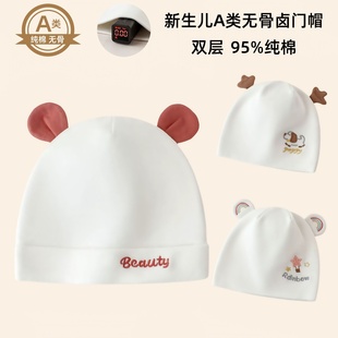 婴儿帽子春秋款双层纯棉新生宝宝0-3月初生小月龄a类胎帽护囟门帽