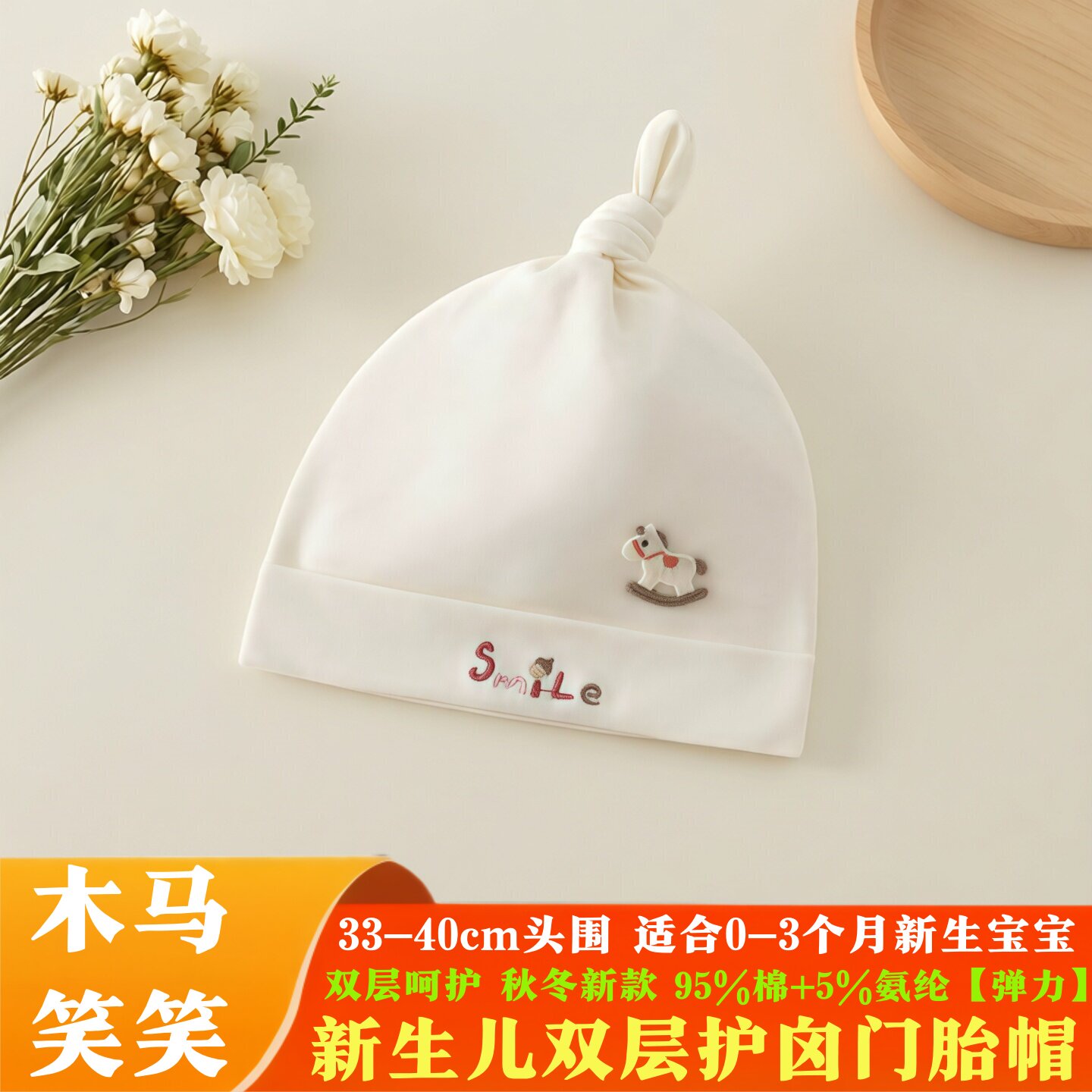 新生儿胎帽秋冬季防风护囟门胎帽