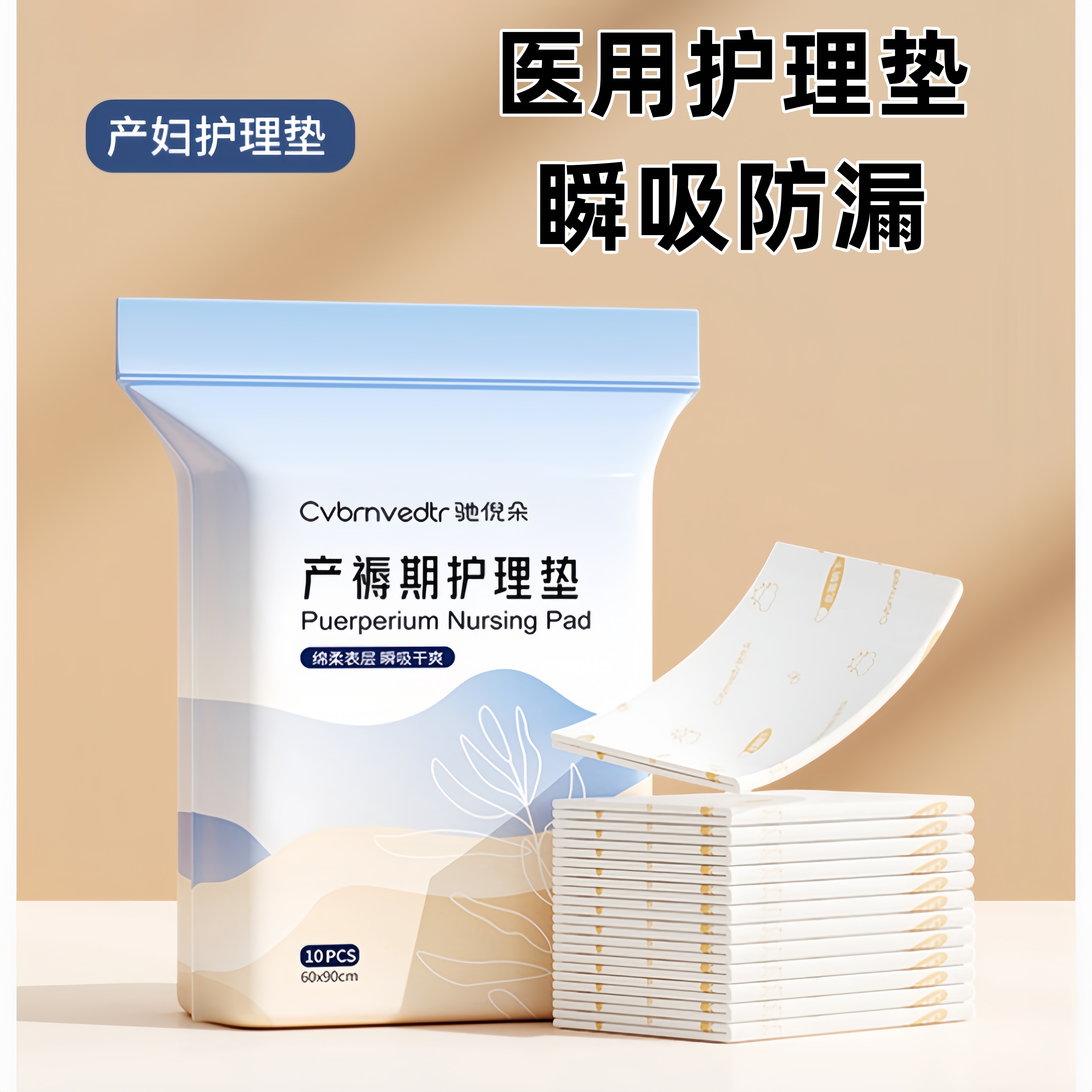 成人产褥垫产妇专用医用护理垫60x90孕妇产后大尺寸一次性隔尿垫