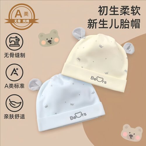 0-3个月婴儿护囟门帽a类纯棉胎帽