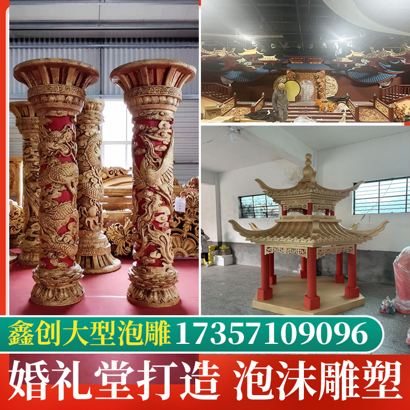 中式婚庆道具泡沫雕塑定制婚礼舞台背景龙柱龙凤圆盘龙凤屋檐亭子