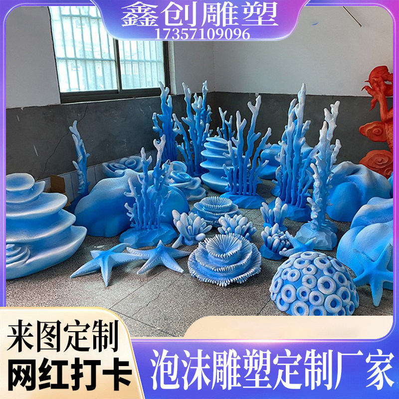 泡沫雕塑定制海洋主题鲸鱼贝壳珊瑚婚庆舞台商场美陈橱窗摄影道具