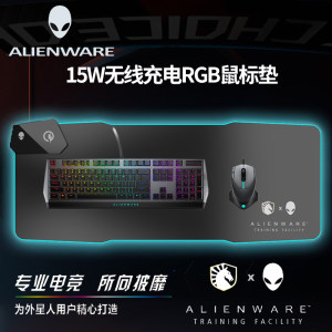 Alienware外星人鼠标垫RGB发光超大号游戏鼠标键盘垫无线充电15w