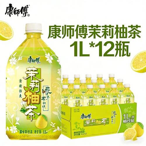 特价清仓饮料康师傅茉莉柚茶1L*12整箱茉莉蜜茶清茶冰红茶绿茶