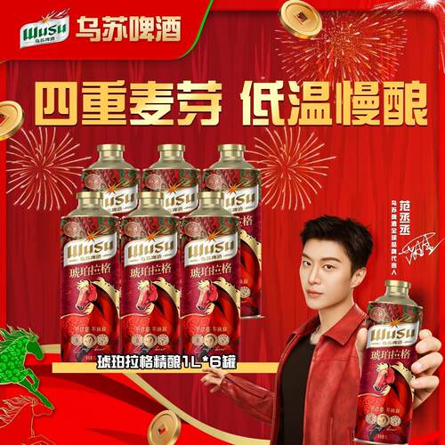 乌苏啤酒琥珀拉格12°P小麦精酿