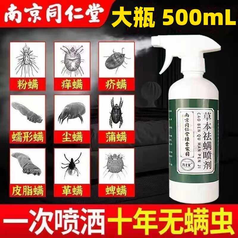螨虫神器除螨床上喷雾剂婴儿家用免晒洗防螨祛螨包杀菌一扫光克星