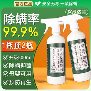 螨虫神器除螨床上喷雾剂婴儿家用免晒洗防螨祛螨包杀菌一扫光克星