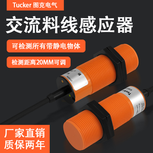 大牧人 温氏料线养殖探头M30传感器 K10209 交流常闭料线开关M18