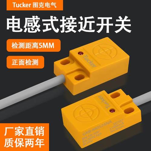 三线NPN常开电感式方形接近开关