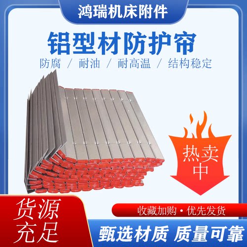 铝型材防护帘中拖板铝合金防尘帘