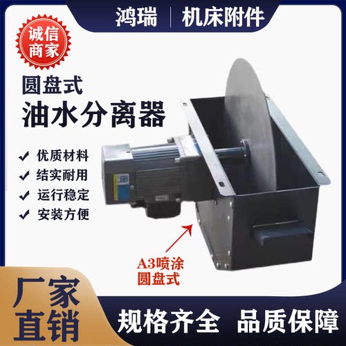 圆盘式油水分离器工业刮油机撇油