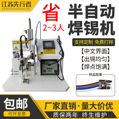 半自动焊锡机脚踏式USB线