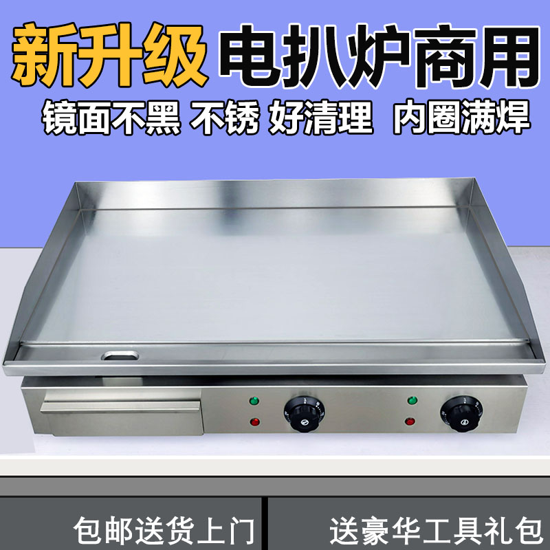 电扒炉商用铁板烧铁板炒饭煎牛排烤鱿鱼汉堡手抓饼机器烤冷面摆摊