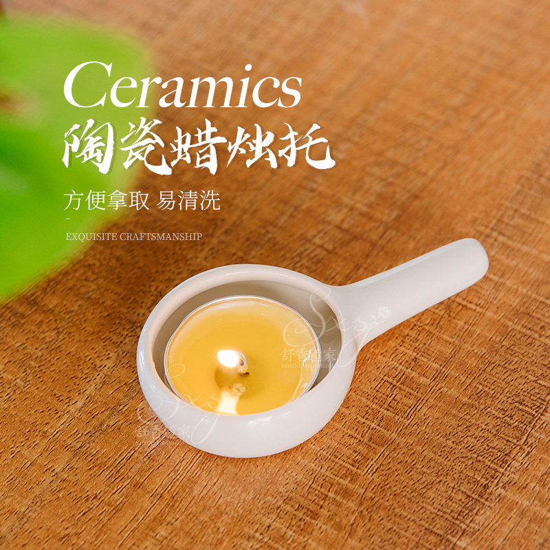 舒香适家陶瓷易清洗蜡烛托