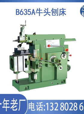 B635A牛头刨床普通小型牛头刨床快速升降移动可手动进给