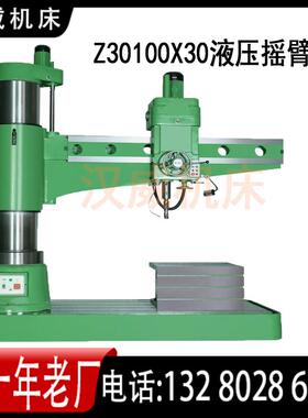 全液压摇臂钻床Z30100X30重型钻床厂家直供