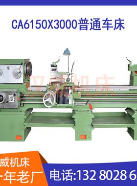 普通车床CA6150X3000卧式马鞍车床大孔径CA6250厂家直销