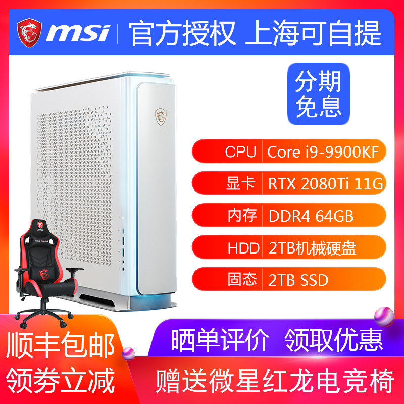 MSI MSI Prestige P100 designer game Desktop computer host i9 RTX2080Ti Alone significantlyin the Brand desktop PC/Brand one machine/Server , Desktop machine  category - from Buy2taobao.com to provide professional Taobao agent buy service