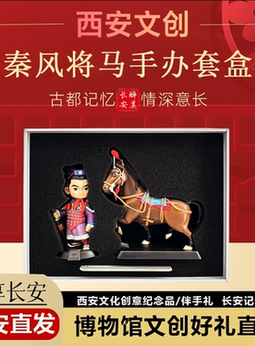 西安文创秦风系列兵马俑公仔摆件秦始皇帝陵博物馆旅游纪念品礼品