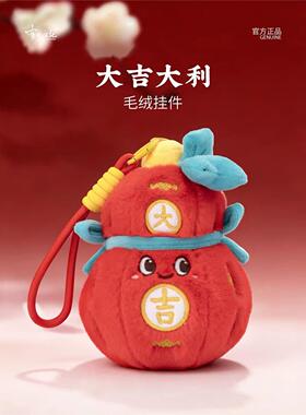 大吉大利毛绒祈福挂件玩偶创意