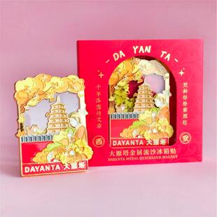 西安文创爆款钟楼华清池大雁塔金属流沙冰箱贴高颜值旅游打卡礼物