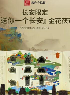 西安文创送你一个长安长安九景泾阳茯茶特色礼品高档礼盒伴手礼