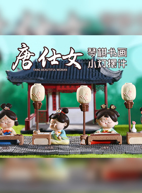 西安文创古风唐仕女琴棋书画小灯树脂摆件精致礼品女生卧室装饰品