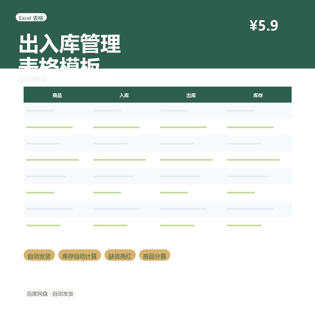 出入库管理表格Excel库存自设计素材/源文件