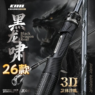 科迈雷26款黑龙啸3D浮雕黑科技超炫路亚竿泛用远投枪直柄鱼杆套装