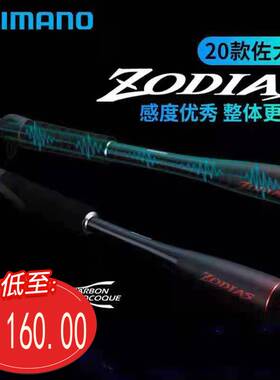 SHIMANO禧玛诺20款佐大师  ZODIAS双节枪柄直柄路亚竿碳素钓鱼杆