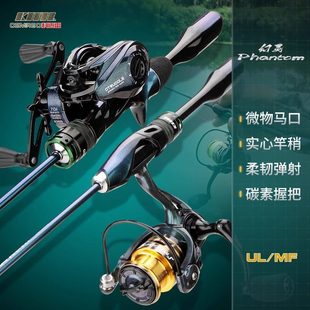 科迈雷幻灵微物竿套装碳素实心UL超软调碳素翘嘴白条马口路亚鱼竿
