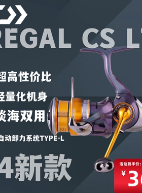 DAIWA达亿瓦24款REGAL CS LT纺车轮10轴路亚渔轮远投滑漂深浅线杯