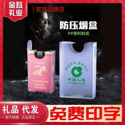 透明塑料烟盒禁毒消防创文创卫环保文明宣传定制伴手礼可印字礼品