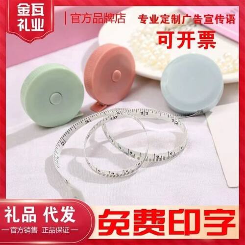 创意迷你小卷尺定制印logo广告小礼品学校服装店订做三围软尺印字