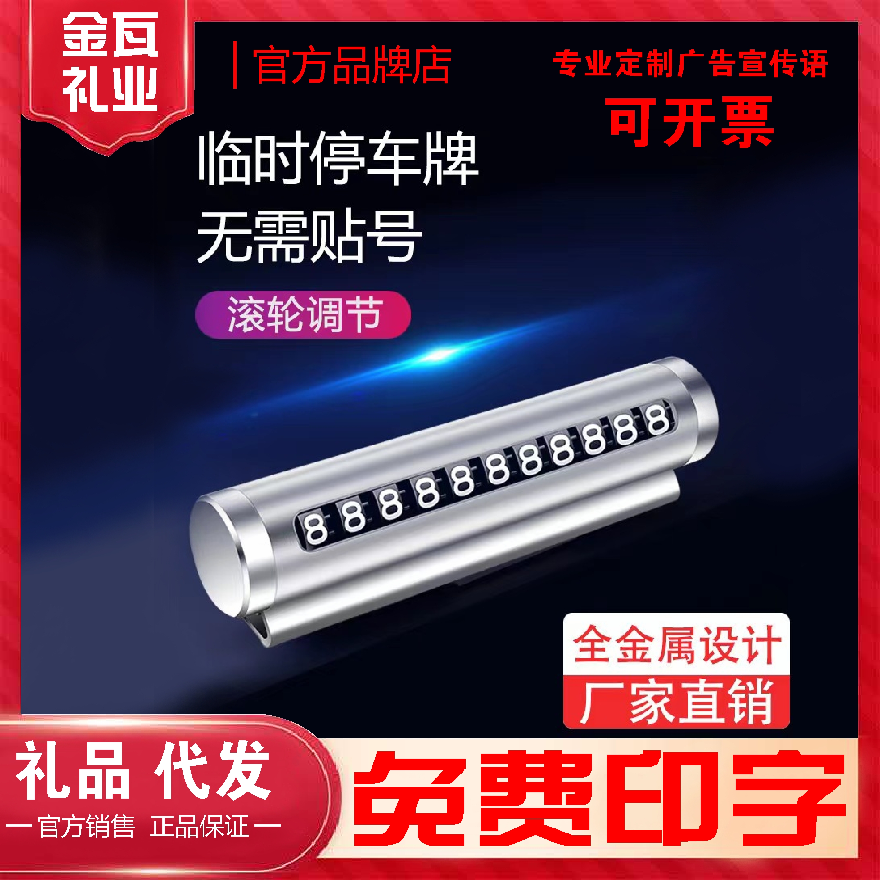 金属挪车号码牌企业公司年会伴手礼可订做logo停车牌4S店定制礼品