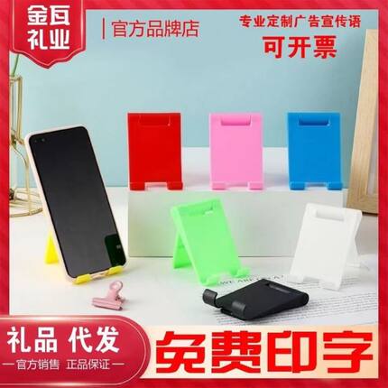 简约便携手机支架企业订做扫码礼品桌面折叠支架可印字LOGO送客户