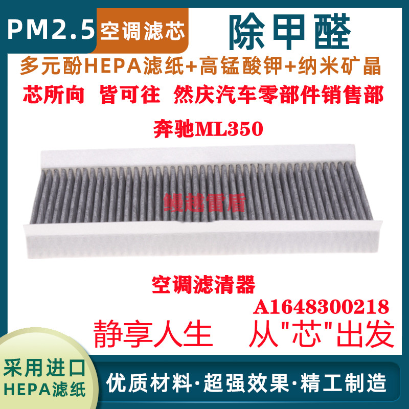 Adaptation of Benz ML350 ML400 R300 R320 R350 GL450 Air conditioner filter core Price list W164in the Car/Articles/Fitting/Refit , Auto Parts and Accessories , Filter , Air filter  category - from Buy2taobao.com to provide professional Taobao agent buy service