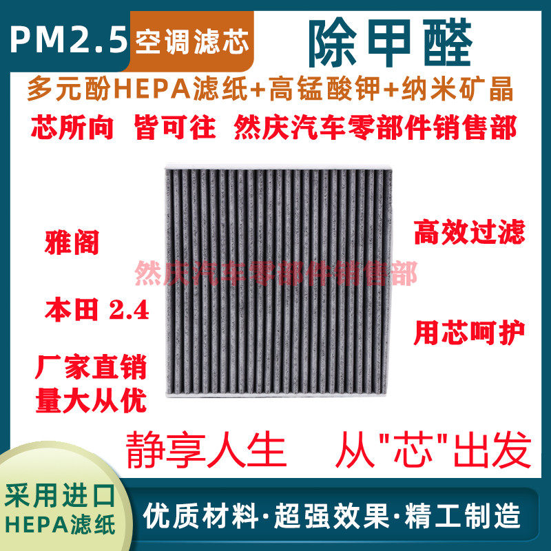 適配 雅閣 CRV思域 奧德賽 艾力紳 傑德空調濾清器空調濾芯空調濾在類目 汽車/用品/配件/改裝, 汽車零配件, 濾芯, 空調濾芯中 - 來自Buy2taobao.com提供專業的淘寶代購服務